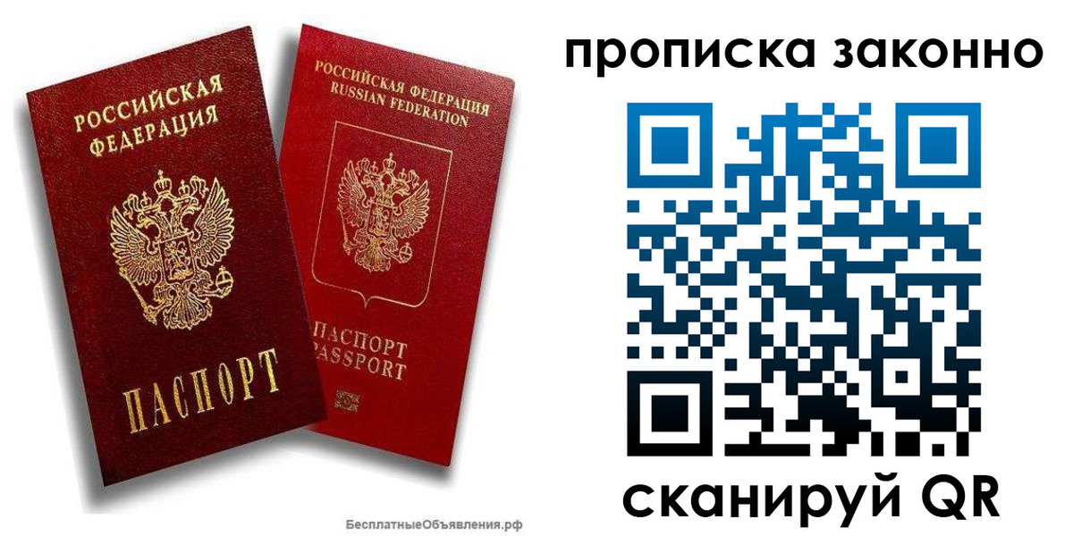купить прописку в Новоалтайске